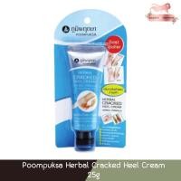 ราคา Poompuksa Herbal Cracked Heel Cream 25g. ภูมิพฤกษา เฮอร์เบอร์ แคร็ก ฮีล ครีม 25กรัม. (4683770522)