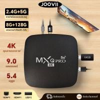 ราคา MXQ Pro กล่องแอนดรอยด์ ดิจิตอล 8K HD Smart กล่องรับสัญญาณ2.4G WiFi TV BOX 8G+ROM128GB รองรับ Google Play/Youtube/Netflix (28925501870)