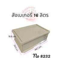 ราคา ลังเบเกอรี่ 16 ลิตร ตราเรืองวา ลังเบเกอรี่ใหญ่ ลังเค้ก ลังขนมปัง ลังใส่ขนม ลังพลาสติกพร้อมฝา (29853909166)