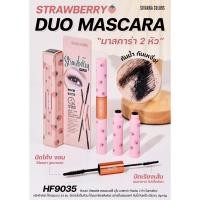 ราคา HF9035 Sivanna Colors Strawberry Duo Mascara ซีเวนน่า คัลเลอร์ส สตรอเบอร์รี่ ดูโอ มาสคาร่า หัวแปรง 2 หัว (22169173710)