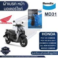 ราคา Bendix ผ้าเบรค MD31 ดิสเบรกหน้า Honda PCX 125,PCX 150 (2012-2017),All New Scoopy i,Zoomer x,Moove เบรค ผ้าเบรค ผ้าเบรก เ (20345939944)