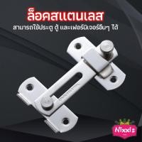 ราคา NIS สลักประตู ตัวล็อคประตูบานเลื่อน ตัวล็อคตู้, ตัวล็อคห้องน้ำ door lock (26314377361)