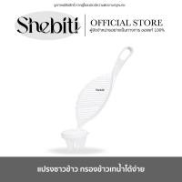 ราคา [SALE]NIKANO Rice Washing Colander แปรงซาวข้าว ที่ซาวข้าวมีรูระบาย ที่กรองข้าวพลาสติก กระชอนล้างข้าว แข็งแรง (23159853409)