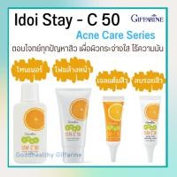 ราคา Idol Stay-C 50 Acne Care Series GIFFARINE ตอบโจทย์ทุกปัญหาสิว ผิวกระจ่างใส ไร้ความมัน (19511011432)