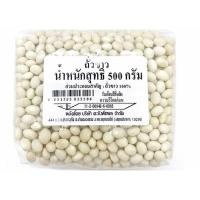 ราคา ถั่วขาว 500 กรัม / ถั่วขาว /White Kidney Beans 500 g (14587277851)
