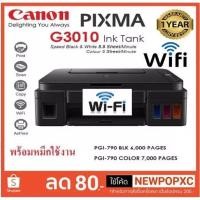 ราคา Canon PIXMA G3010 แท็งก์แท้ มีWifi พร้อม --หมึกพรีเมี่ยมเกรดA 4 สี **** (20881400794)
