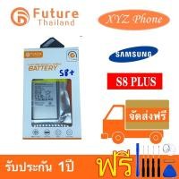 ราคา แบตเตอรี่ Future Thailand Samsung Galaxy S8 PLUS / S8+ (2421748655)