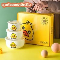 ราคา ชุดถ้วยเซรามิค3ใบ การ์ตูนเป็ด น่ารัก (20507678991)
