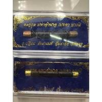 ราคา ตะกรุดมหาอำนาจ เมตตา บารมี เขาอ้อ (11696012084)