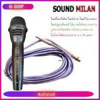 ราคา ไมค์โครโฟน ไมค์ร้องเพลง ดูดเสียงดี ไมโครโฟนแบบสาย ยาว 5 เมตร soundmilan ML-5881A microphone Excellent peproduction (26717641723)