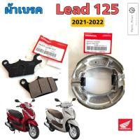 ราคา ผ้าดิส Lead 125 ผ้าดิสเบรค หลีด ผ้าเบรค LEAD 125 ผ้าดิสหน้า 06455-KVB-T01 , ผ้าเบรคหลัง 06430-KVB-900 (25074104662)