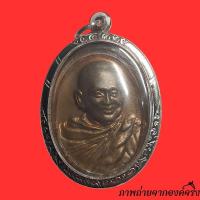 ราคา เหรียญสมเด็จญาณ 8 รอบ จัมโบ้ เนื้อสำริดผล รุ่นมหาสังฆราช วัดบวรนิเวศ สมเด็จพระสังฆราชเจ้า กรมหลวงวชิรญาณสังวร พร้อมกรอบ (29563397283)