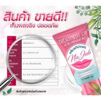 ราคา Najub Treatment lip ครีมแก้ปากดำน่าจุ๊บ (10829427451)