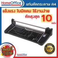 ราคา แท่นตัดกระดาษ A4 แบบดิสก์ ตัดตรง Kw-triO No.3034 (A4) เครื่องตัดกระดาษแบบรูด เครื่องตัดกระดาษ ประกัน 30 วัน HOME&OFFICE (28658991697)