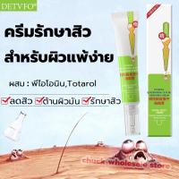 ราคา 100%เห็นผล DETVFO ครีมลดสิว รักษาสิว ต้านสิว ละลายสิวอุดตัน สำหรับผิวแพ้ง่ายที่เป็นสิว ครีมหน้าใส15g (24879153288)