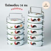 ราคา ปิ่นโต ปิ่นโตเคลือบ ขนาด 14 cm ปิ่นโตลายไก่ ทรงบุษบา (4ชั้น 5ชั้น) ตรานกเพนกวิน ปิ่นโตคลาสสิค ขาวขอบเขียว ลายไก่ลำปาง (23466341559)