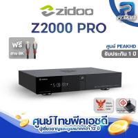 ราคา รอสินค้า 15-20 วัน [ประกันศูนย์ PEAKHD] ZIDOO Z2000 Pro ปี 2023 4GB/32GB REALTEK1619 BPD มาพร้อม HDMI 2.1 Version WIFI 6 (18782746386)