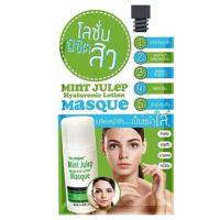 ราคา The Original Mint Julep Hyaluronic Lotion Masque โลชั่นมาส์ค บำรุงผิว แบบซอง พร้อมส่ง (762770681)