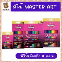 ราคา [รุ่นใหม่ สีสดกว่าเดิม] ดินสอสี สีไม้ มาสเตอร์อาร์ต Master art 12 24 36 สี มี แบบแท่งยาว1หัว ( 1 กล่อง ) (20994086079)
