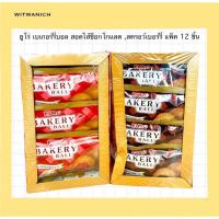 ราคา Euro ยูโร่ เบเกอร์รี่บอล สอดไส้ช็อกโกแลต สตรอว์เบอร์รี่ 12 ซอง (21511360454)