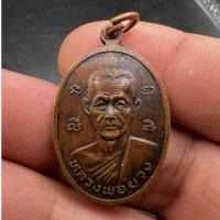 ราคา เหรียญหลวงพ่อยวง วัดอ่าวช่อ จ.ตราด เนื้อทองแดง หลังหลวงพ่อสุวรรณรังษี สภาพสวยพอใช้ (25732604485)