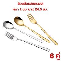 ราคา M Kitchen ช้อนส้อมสแตนเลส สไตล์เกาหลี 6 คู่ มี 2 สีให้เลือก สีเงิน และ สีทอง ช้อนเกาหลี ช้อนทอง ช้อนส้อม (26604881623)
