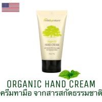 ราคา Mind by nature ครีมทามือจากสารสกัดธรรมชาติ นำเข้าจากอเมริกา 71 กรัม (13112188464)