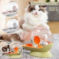 ราคา เครื่องให้น้ำแมวอัตโนมัติ ที่ให้น้ำอัตโนมัติ ดีไซน์หอยทาก โหลใสมองเห็นปริมาณน้ำ จุน้ำได้ 2.8 L (29917927790)