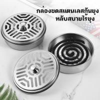 ราคา YTLถาดใส่ยากันยุง ตะแกรงใส่ยากันยุง ใส่ยากันยุงเเบบขด ที่ใส่ยากันยุง ที่แขวนยากันยุง ที่จุดยากันยุง กล่องใส่ยากันยุง (26414703726)