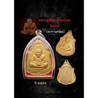 ราคา เหรียญหลวงปู่ทวด นิ้วกระดก "ประทานทรัพย์"หลวงพ่อเพชร วัดไทรทองพัฒนา ปลุกเสกโดยหลวงพ่อเพชร วันเสาร์ 5 เดือน 5 ปี 2555 (20153579350)