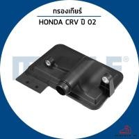 ราคา HONDA CRV กรองเกียร์ออโต้ / ปี 2002 / MAHLE กรองเกียร์ ฮอนด้า ซีอาร์วี / 25420PRP003 ไส้กรองเกียร์ (27565874342)