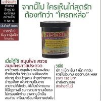 ราคา สรวย #เอกไก่ชน #ยาไก่ #ยาไก่ชน #ไก่ชน #ยาเลี้ยงไก่ (8874061469)