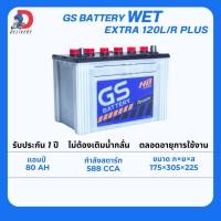 ราคา GS Battery EXTRA 120L PLUS 80แอมป์ แบตเตอรี่รถยนต์ ไม่ต้องเติมน้ำกลั่น (24741381133)