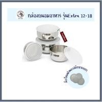 ราคา Zebra ชุดกล่องถนอมอาหาร 12-18 ซม.Extra ตราหัวม้าลาย (12839853089)