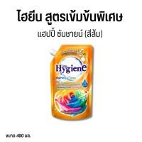 ราคา Hygiene ไฮยีนส์ น้ำยาปรับผ้านุ่ม แฮปปี้ ซันชายน์ สีส้ม สูตรเข้มข้ม 480 ml. ส่งตรงจากโรงงาน (20194704456)