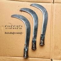 ราคา เคียวโบราณ, ตกปลา, หญ้า, มีดโค้ง, กล้วย, ใบกล้วย, แก้วมังกร, มีดตา, มีดตัดกล้วยทำด้วยมือ (26568610574)