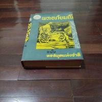 ราคา ชื่อหนังสือพระอภัยมณีฉบับหอสมุดแห่งชาติเล่ม 2 (27202330505)