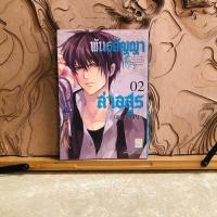 ราคา ฉ070 พันธสัญญา ล่าอสูร (24923714697)