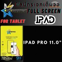 ราคา Ipad Pro 11.0" STARTEC TEMPERED GLASS สตาร์เทคฟิล์มกระจกนิรภัย (TEMPERED GLASS) กระจกนิรภัยแบบใสเต็มจอ (5647639672)