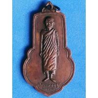 ราคา เหรียญหลวงพ่อขอม วัดโพธาราม เสาร์5 ปี2505 (2985937145)