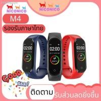 ราคา นาฬิกาสมาร์ทวอทช์ﺴ☫สายรัดข้อมืออัจฉริยะ M4 smart bracelet watch band สายรัดข้อมือ นาฬิกา อัจฉริยะ [รองรับภาษาไทย] (11160977726)