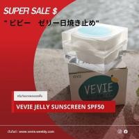 ราคา VEVIE JELLY SUNSCREEN UVA UVB PROTECTION SPF50 PA+++ (4050319235)