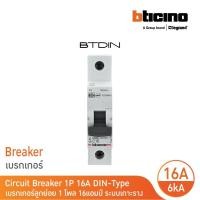 ราคา BTicino เซอร์กิตเบรกเกอร์ (MCB) ลูกย่อยชนิด 1โพล 16แอมป์ 6kA BTDIN Branch Breaker (MCB) 1P,16A 6kA | FN81CEW16| BTicino (21542846752)