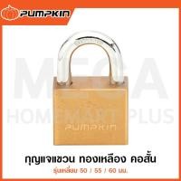 ราคา PUMPKIN กุญแจแขวนทองเหลือง ทรงเหลี่ยม คอสั้น 50/55/60 มม. รุ่น 39204/39302/39303 ( Brass Padlock ) (27265514405)