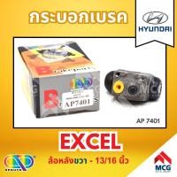 ราคา AP กระบอกเบรคหลังขวา HYUNDAI EXCEL ล้อหลังขวา- ขนาด 13/16 นิ้ว กระบอกเบรก กระบอกเบรค ฮุนได (29760175975)