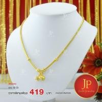 ราคา สร้อยคอ ลายกระดูกงูระย้า ทองหุ้ม ทองชุบ น้ำหนัก 1 บาท JPgoldjewelry (6215488809)