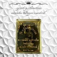 ราคา กุมารกวัก รุ่น กวักเงินกวักทอง หลวงพ่อจ้อย วัดศรีอุทุมพร จ.นครสวรรค์ (25736501975)