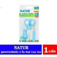 ราคา ชุดกรรไกรตัดเล็บเนเจอร์ (21977833578)