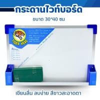 ราคา กระดานไวท์บอร์ด กระดานเขียนลบ ขนาด 30 x 40 ซม. กระดานพร้อมแปรงTiger Head กระดานเขียนลบได้ ขนาด 30 x 40 ซม. แบบแขวนผนัง (27112857838)