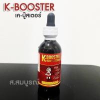 ราคา เค-บู๊สเตอร์ (K-Booster) วิตามิน แร่ธาตุและกรดอะมิโนสำหรับไก่ชน (19442163424)